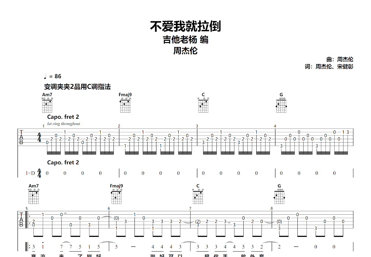 不爱我就拉倒吉他谱预览图