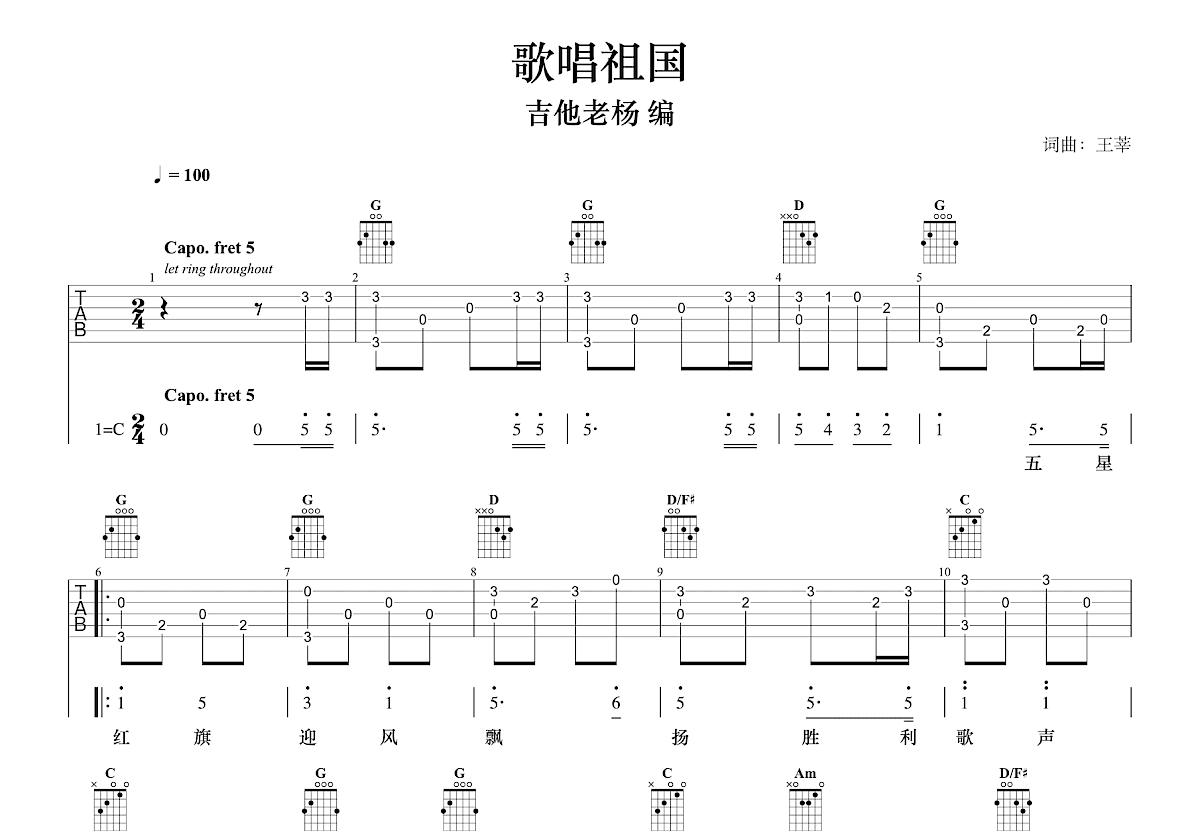 歌唱祖国吉他谱预览图