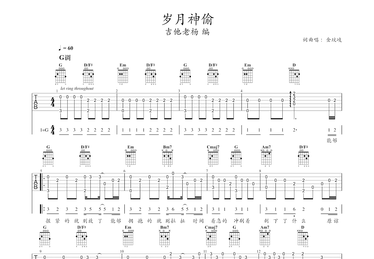 岁月神偷吉他谱预览图