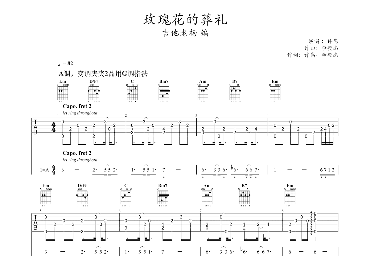 玫瑰花的葬礼吉他谱预览图