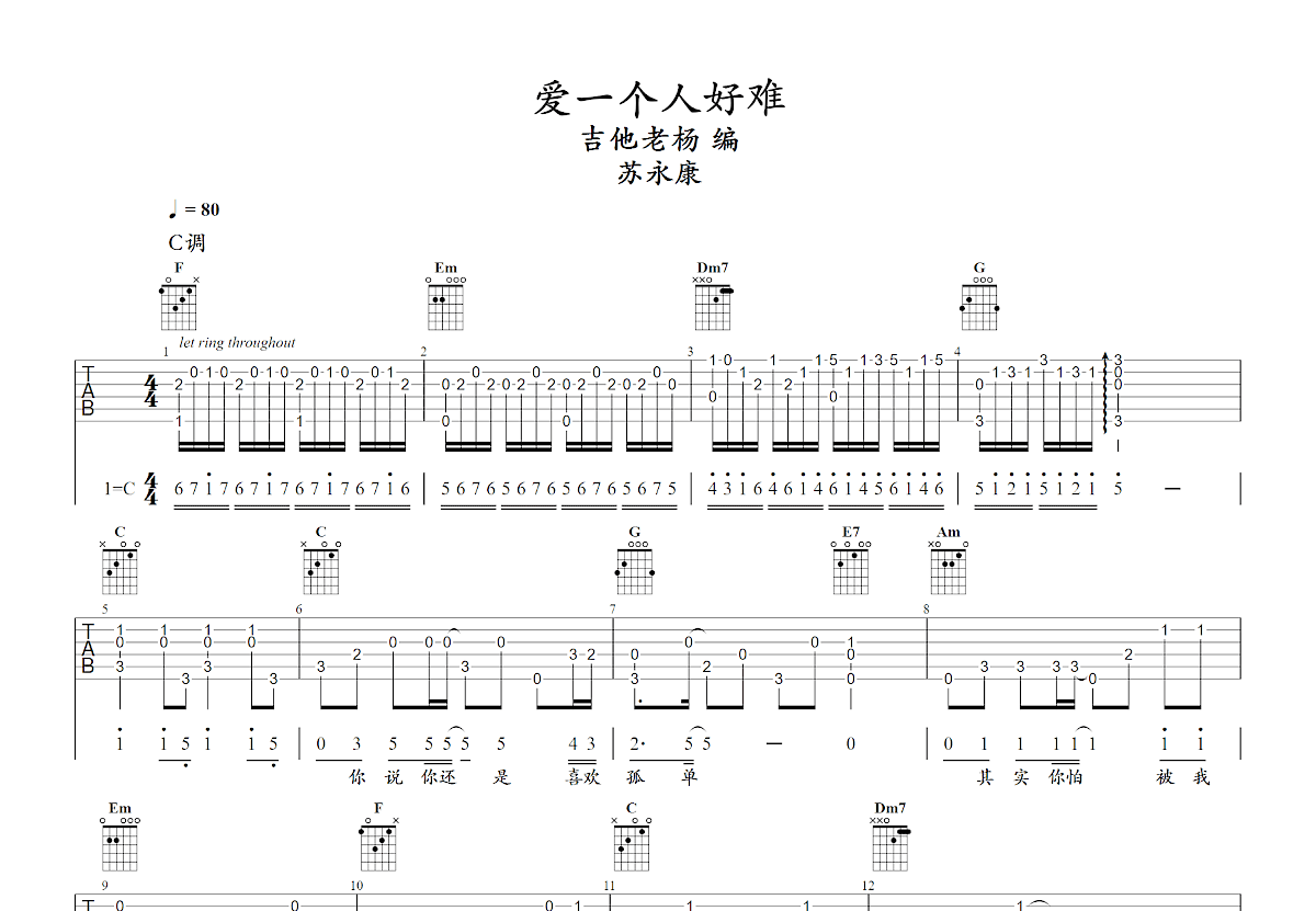 爱一个人好难吉他谱预览图