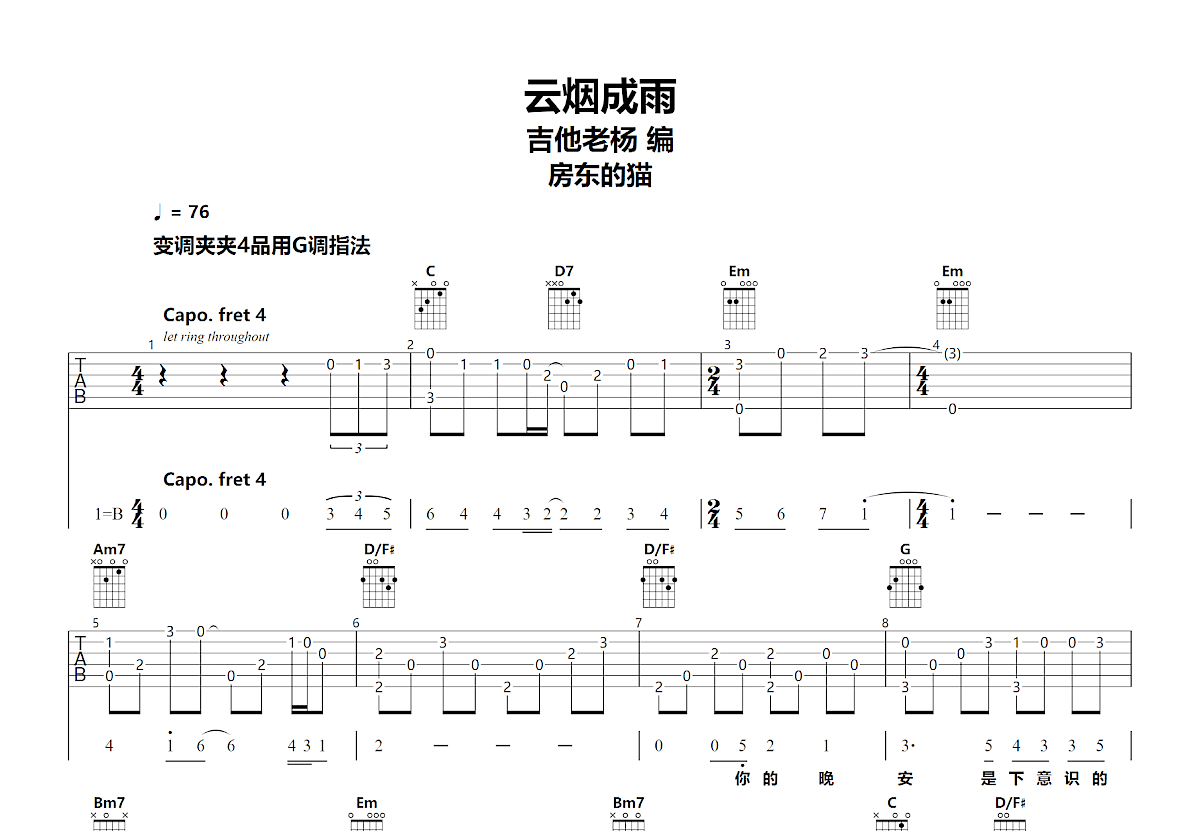 云烟成雨吉他谱预览图