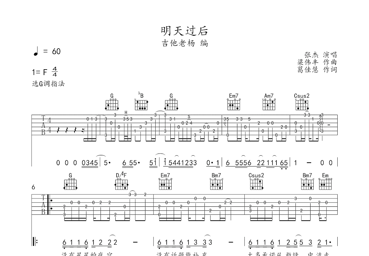 明天过后吉他谱预览图
