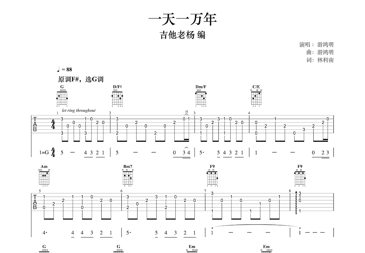 一天一万年吉他谱预览图