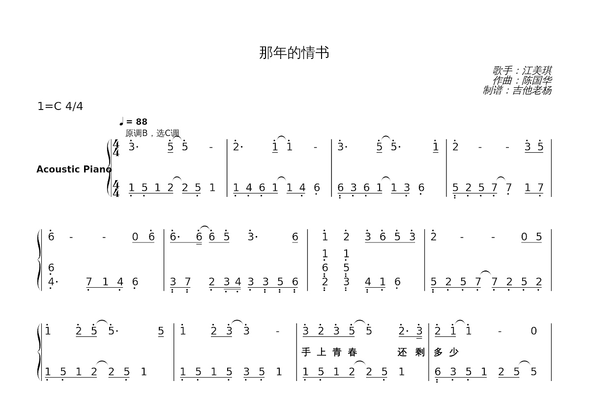 那年的情书简谱预览图