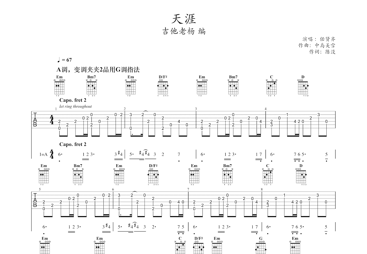 天涯吉他谱预览图