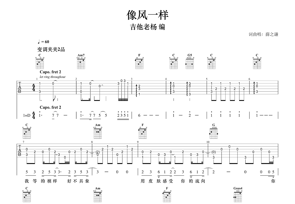 像风一样吉他谱预览图