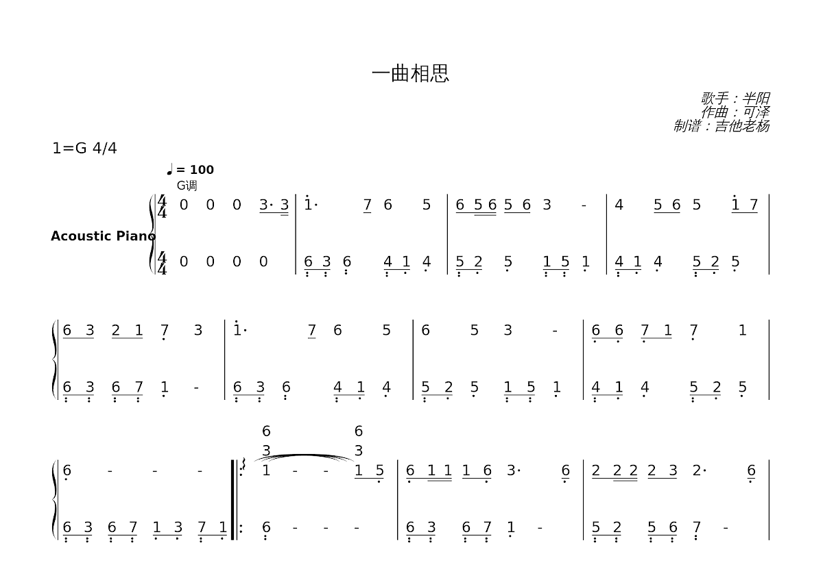 一曲相思简谱预览图