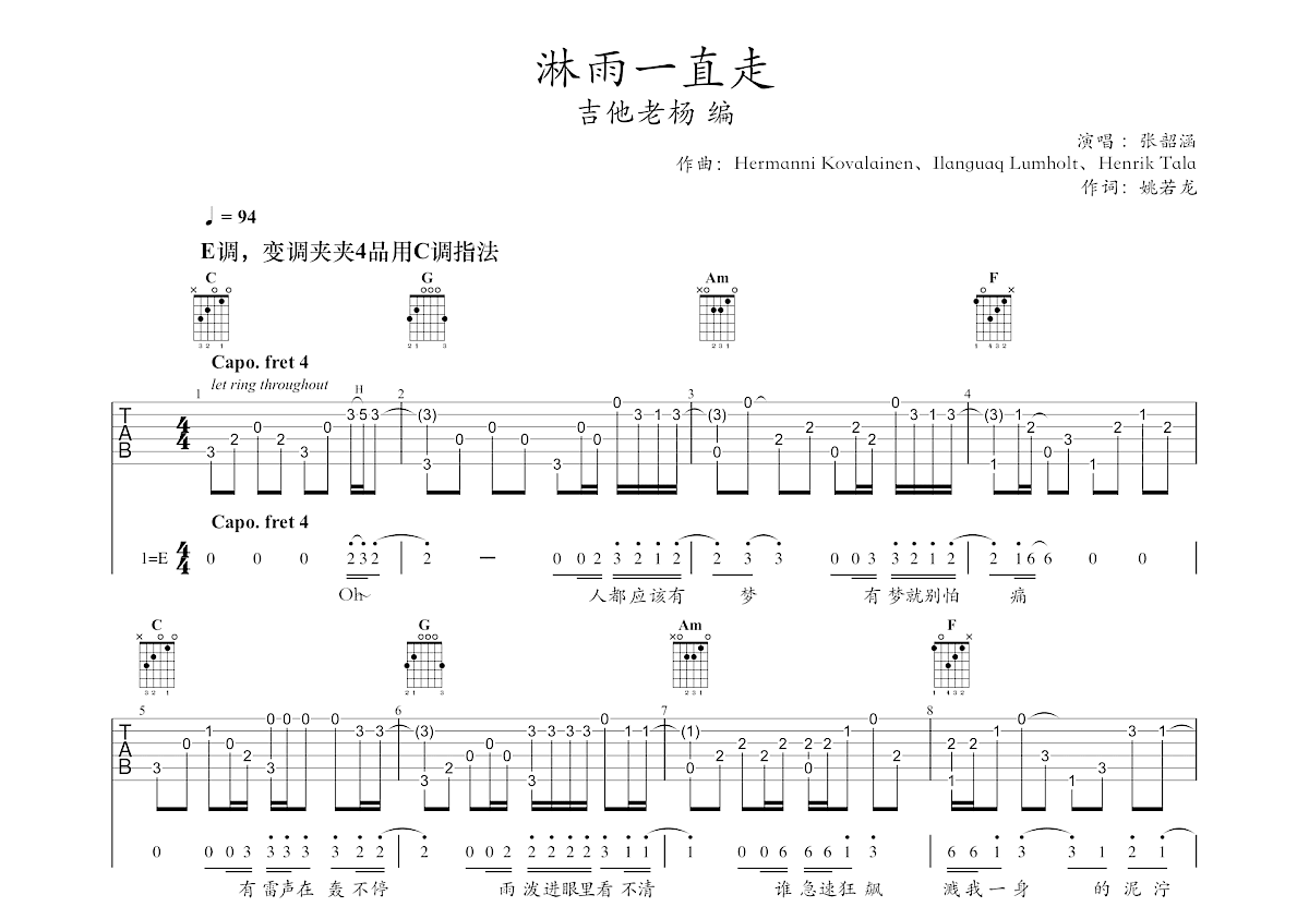 淋雨一直走吉他谱预览图