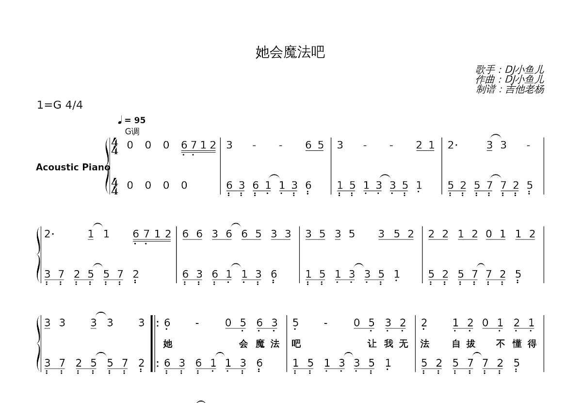 她会魔法吧简谱预览图