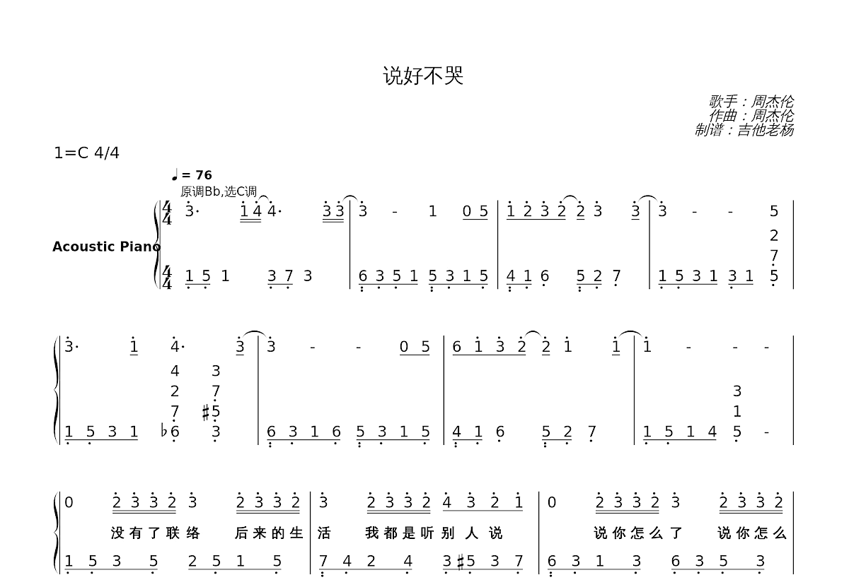 说好不哭简谱预览图