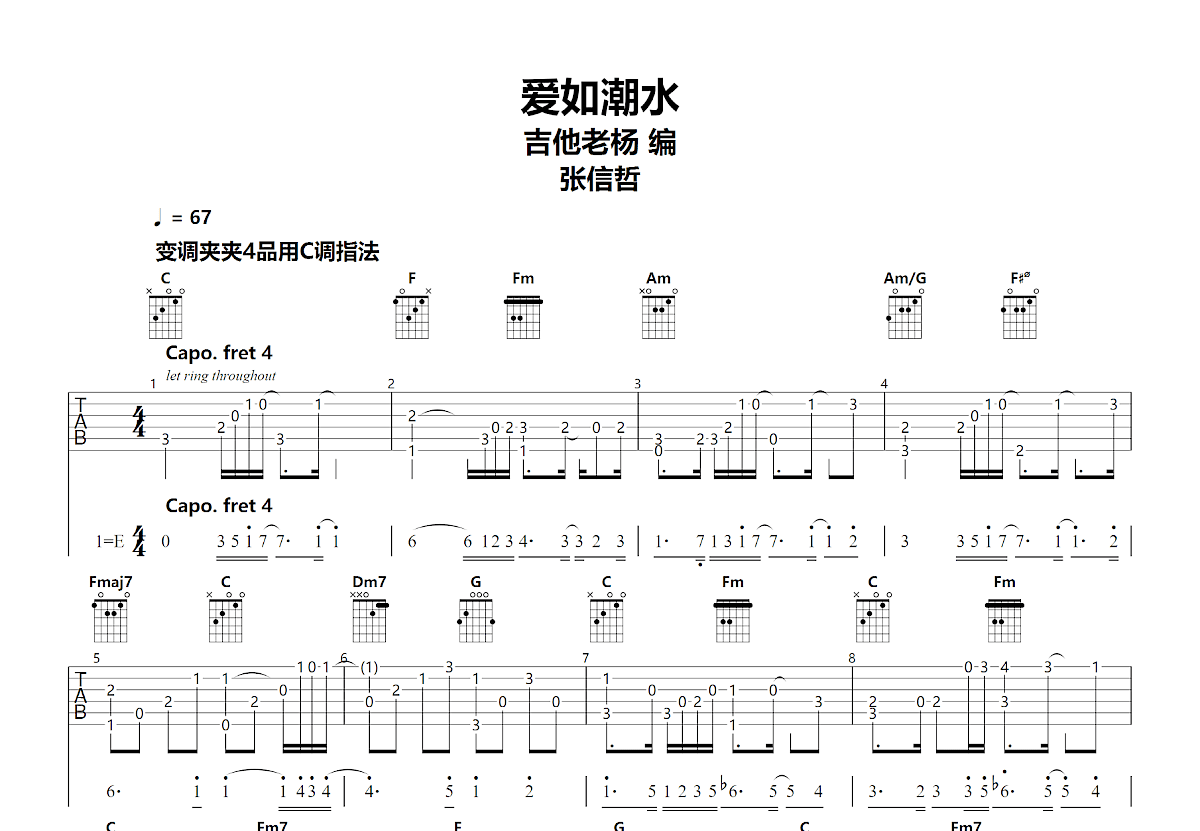 爱如潮水吉他谱预览图