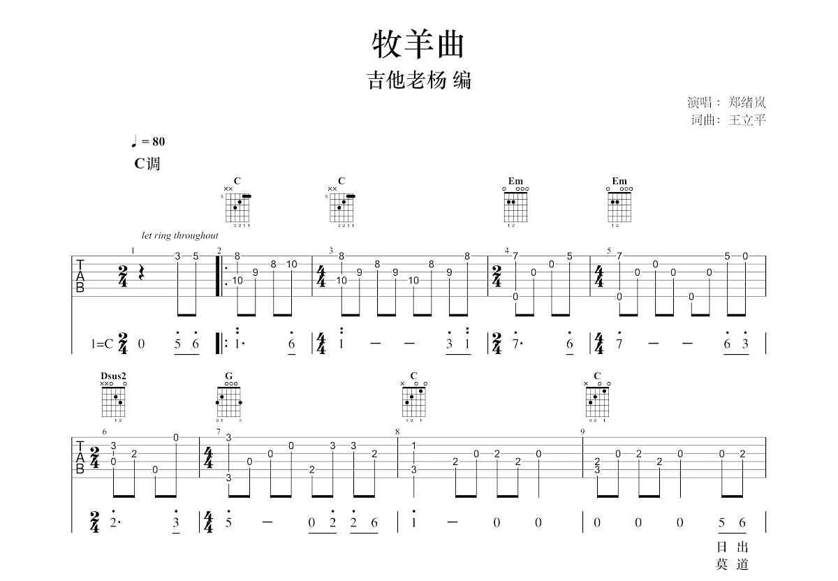 牧羊曲吉他谱预览图