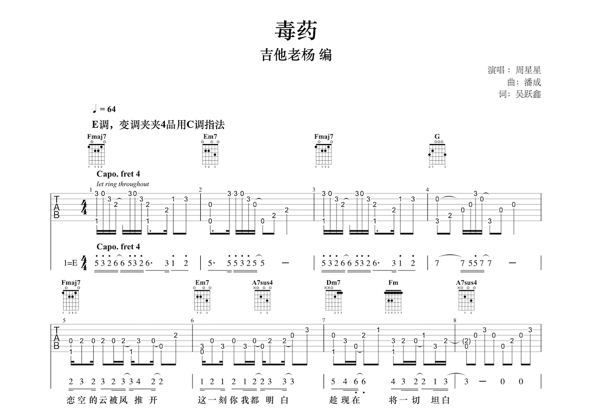 毒药吉他谱预览图