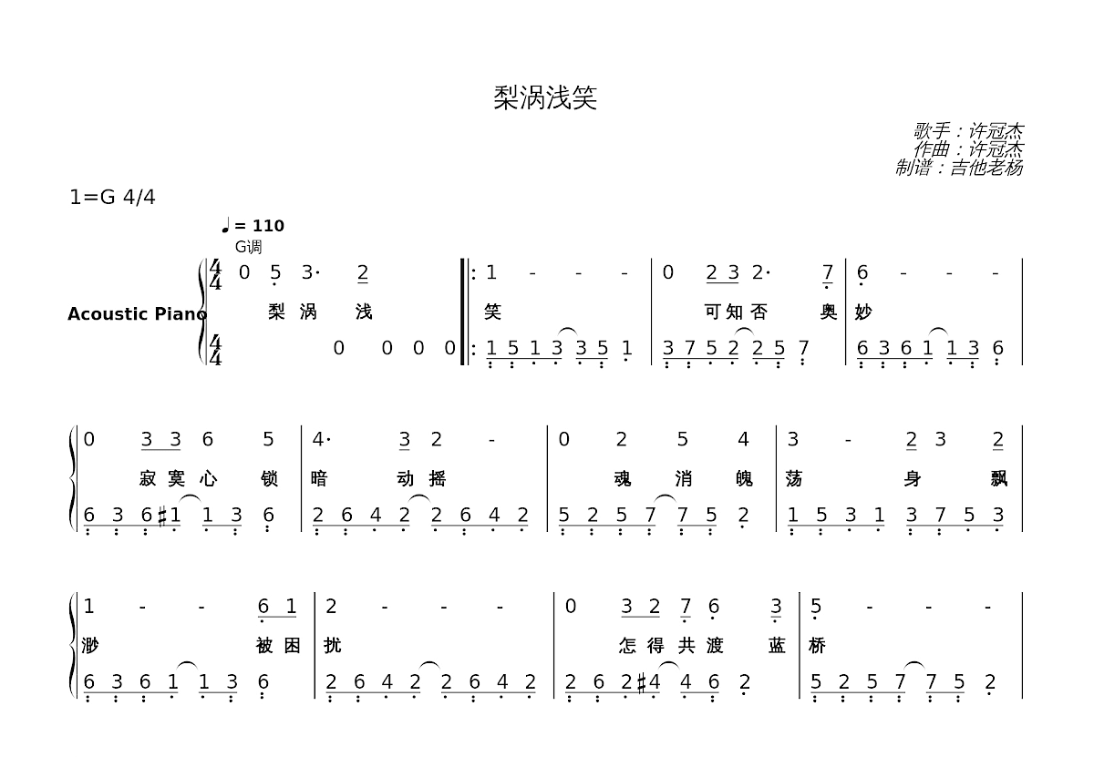 梨涡浅笑简谱预览图