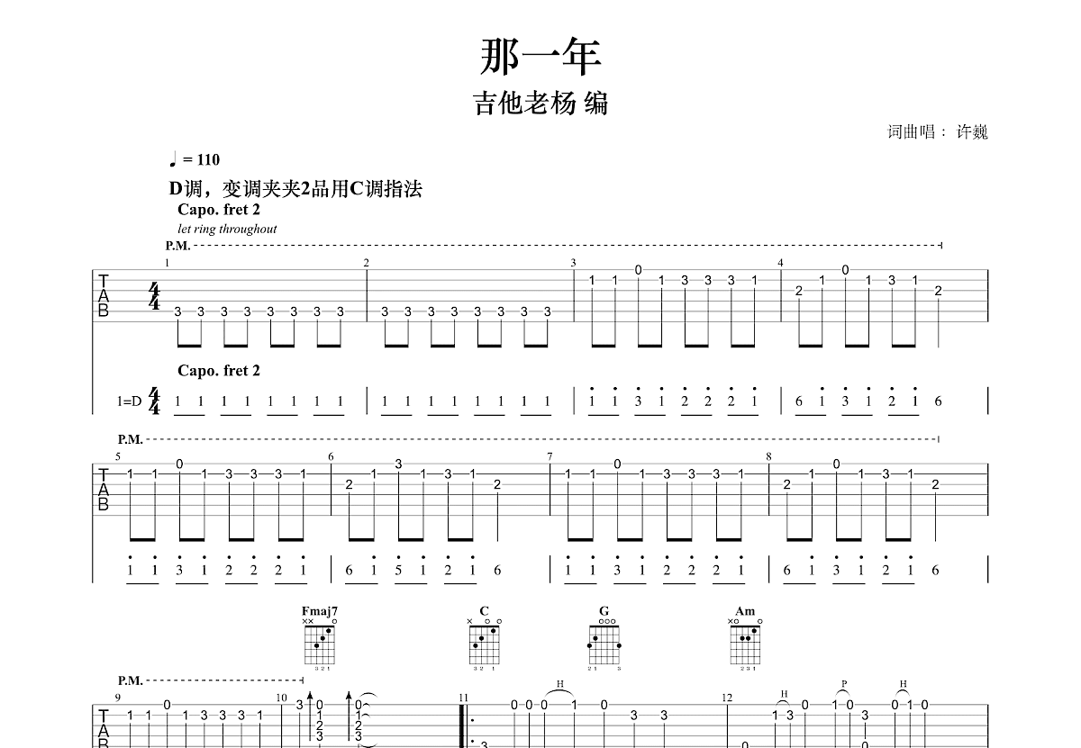 那一年吉他谱预览图