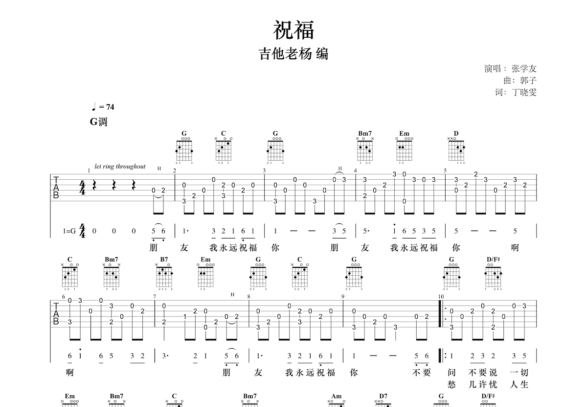 祝福吉他谱预览图