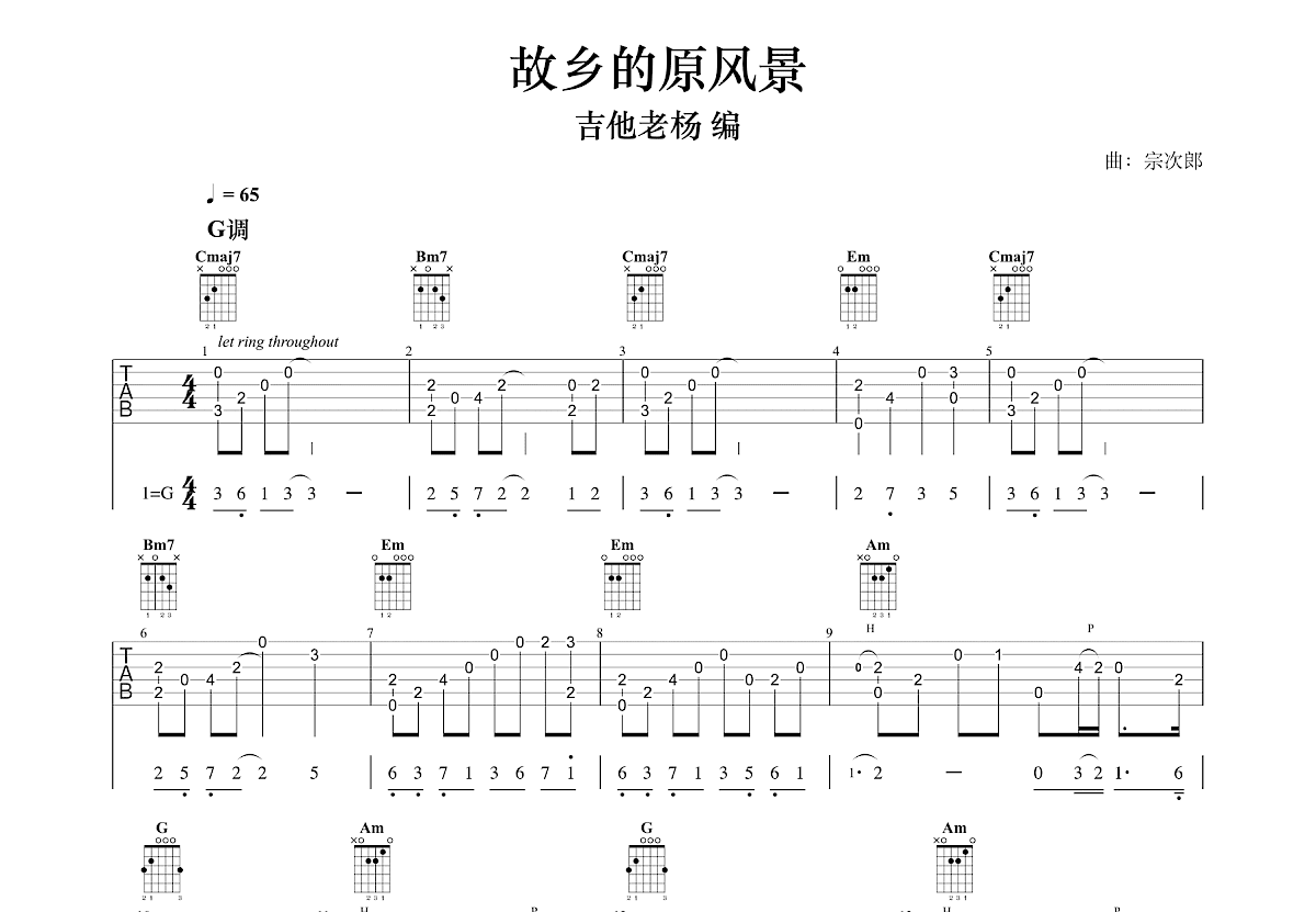 故乡的原风景吉他谱预览图