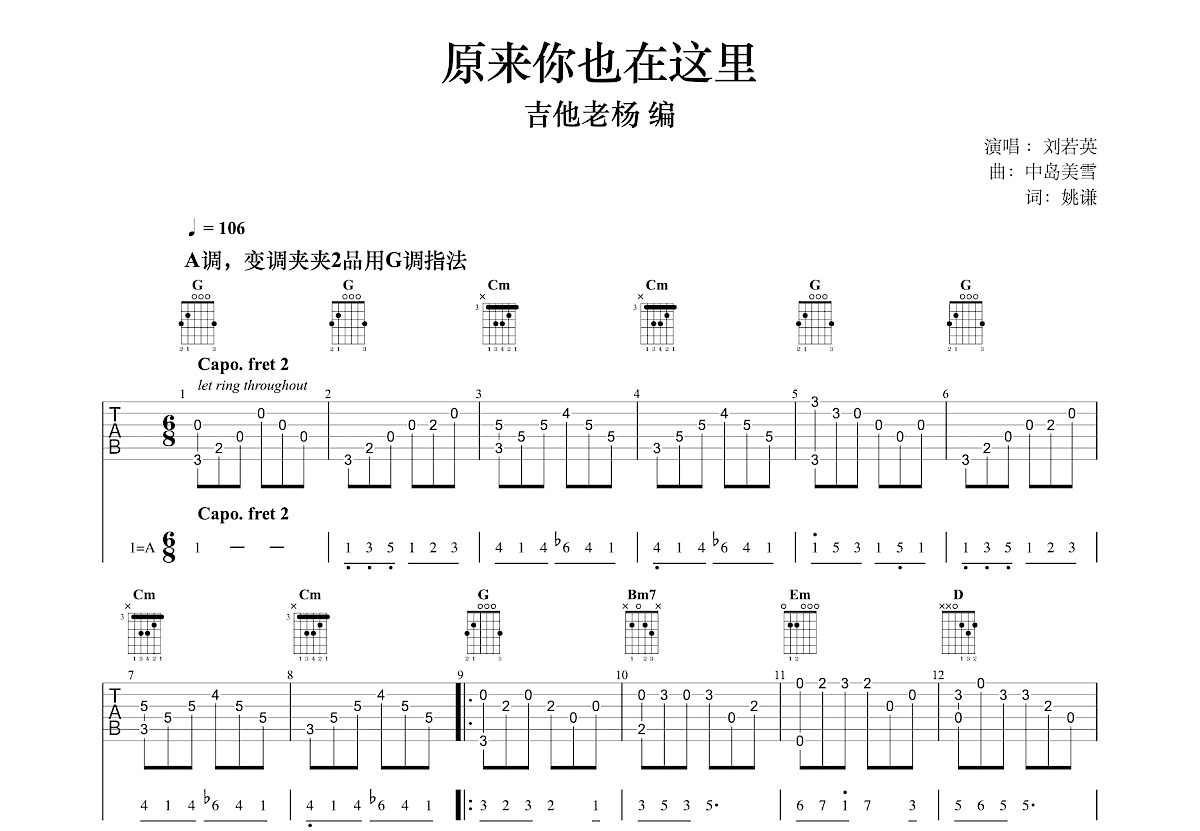 原来你也在这里吉他谱预览图