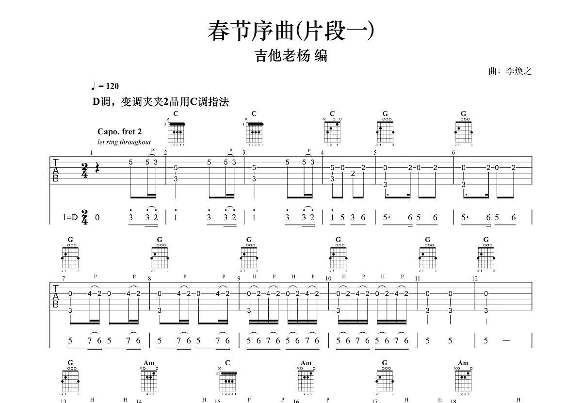 春节序曲吉他谱预览图