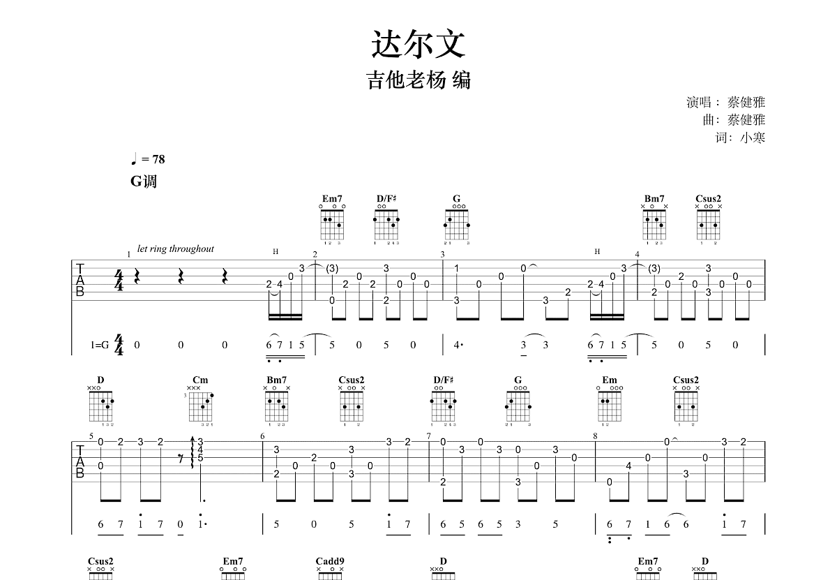 达尔文吉他谱预览图