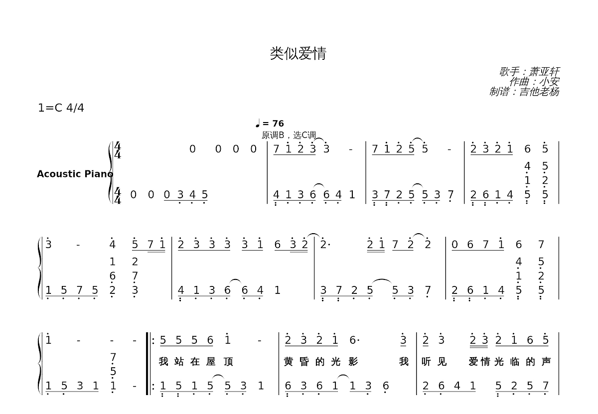 类似爱情简谱预览图