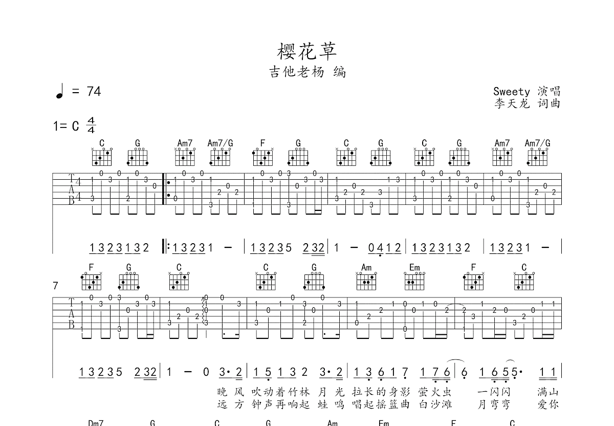 樱花草吉他谱预览图