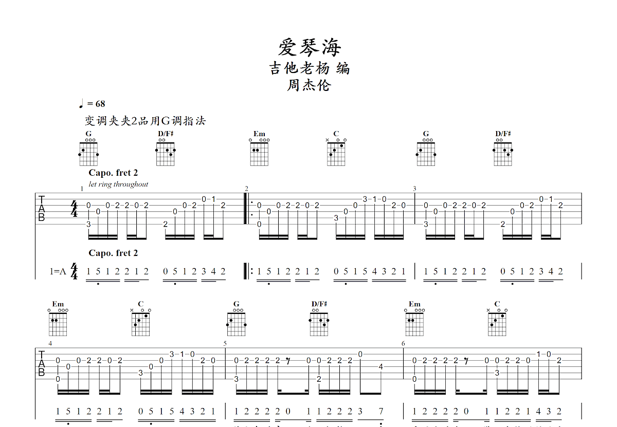 爱琴海吉他谱预览图