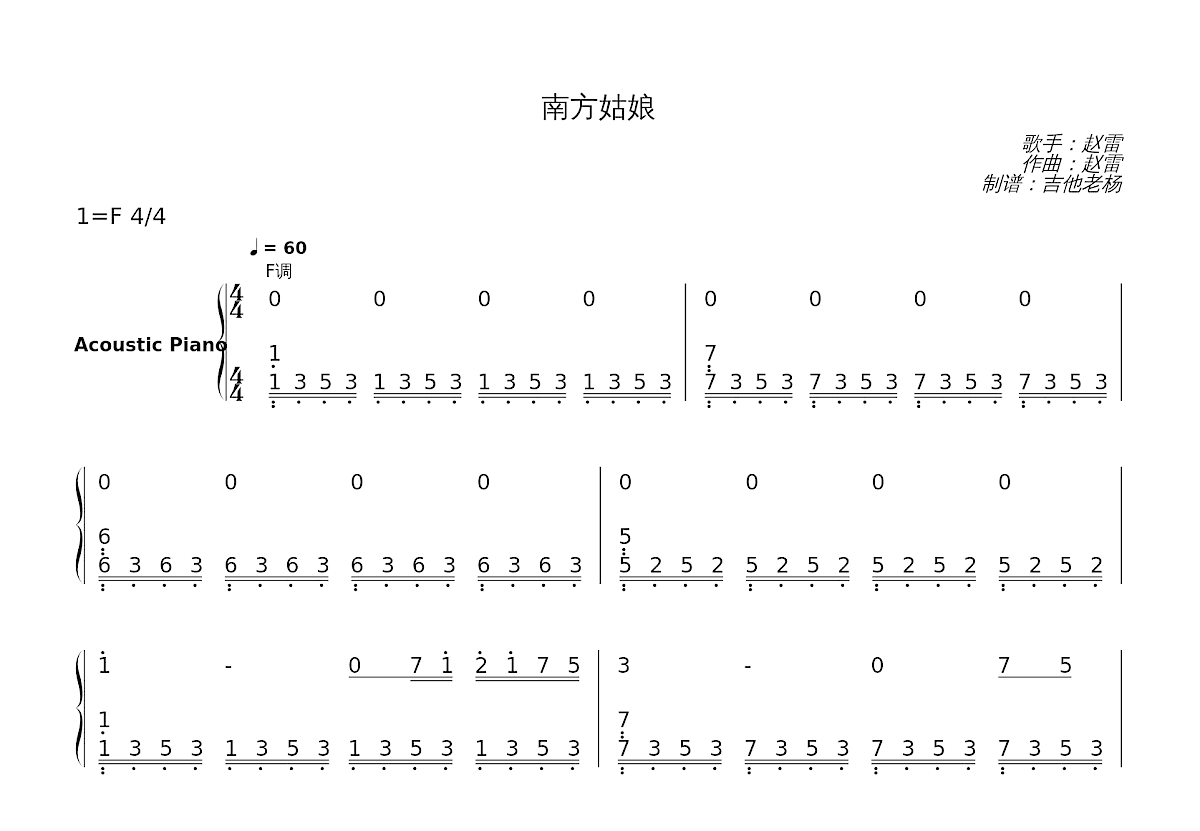 南方姑娘简谱预览图