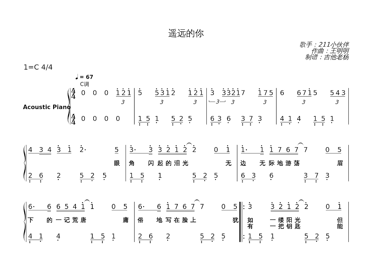 遥远的你简谱预览图