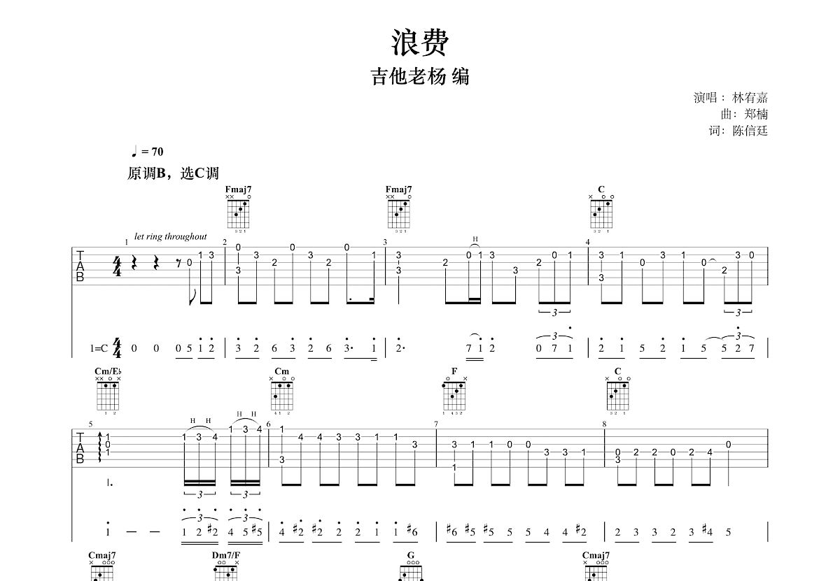 浪费吉他谱预览图