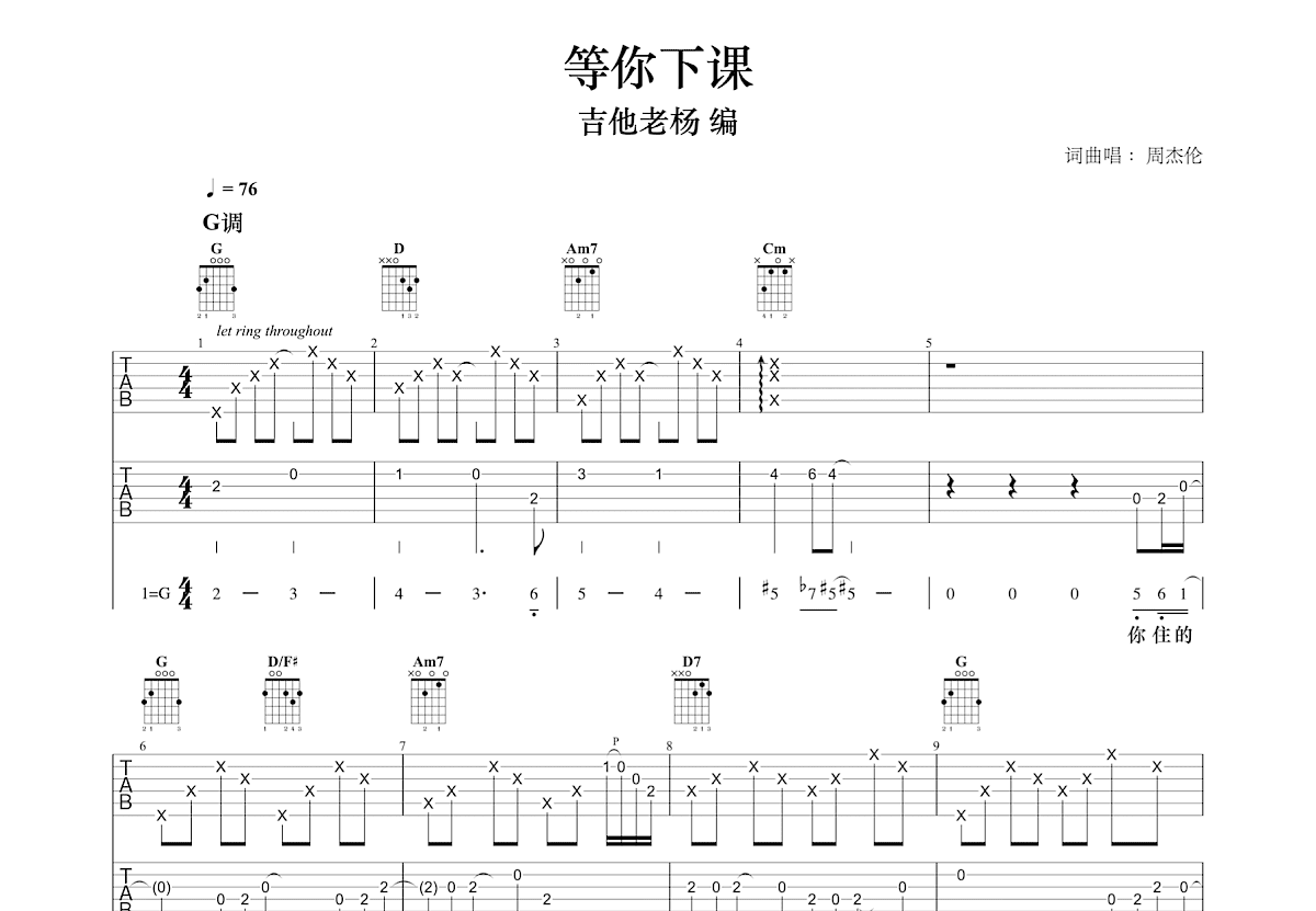 等你下课吉他谱预览图