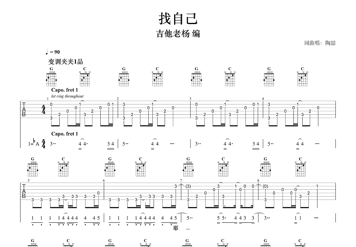找自己吉他谱_陶喆_G调指弹