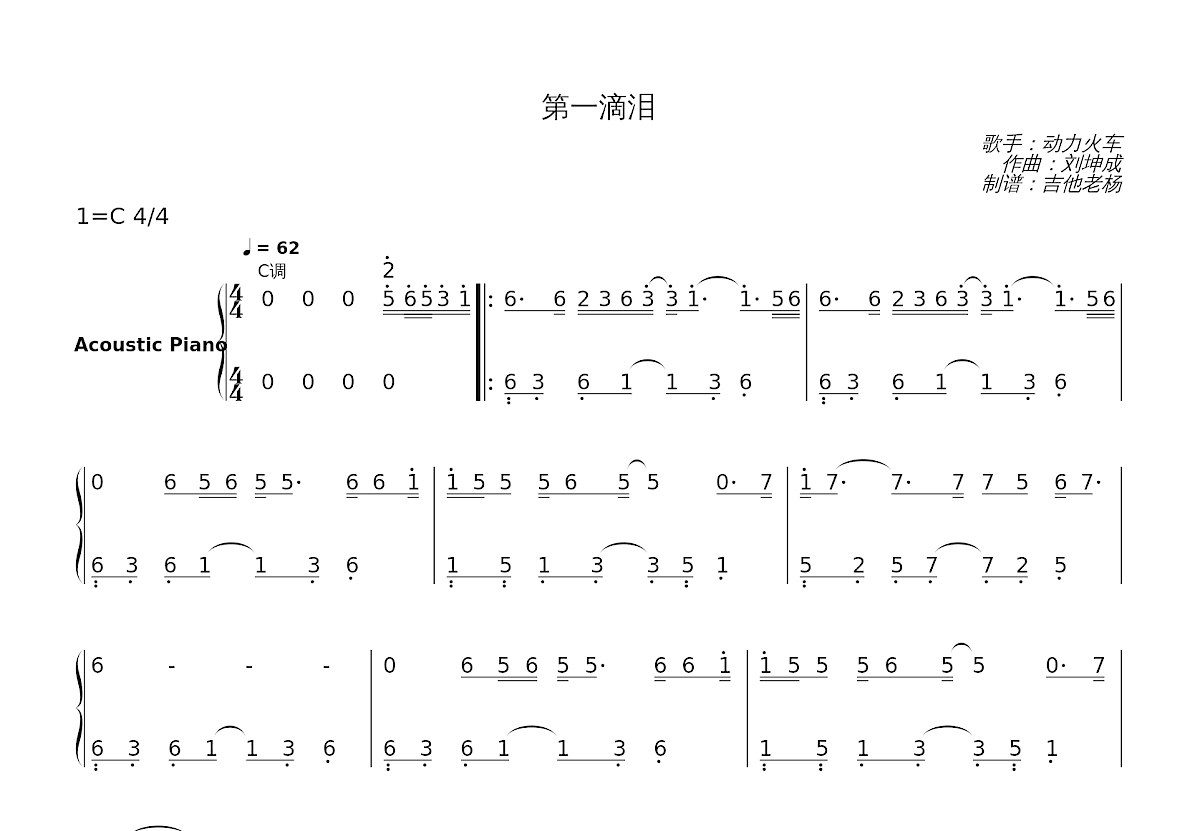 第一滴泪简谱预览图