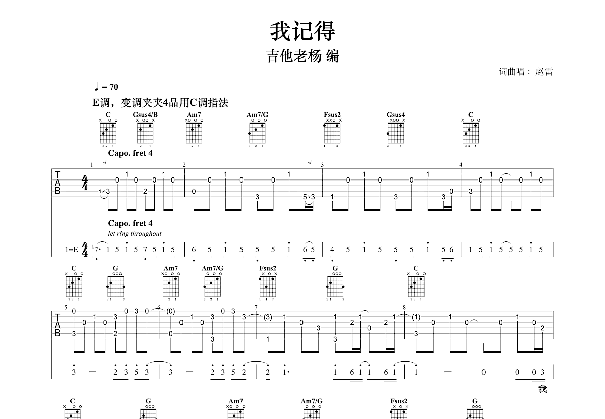 我记得吉他谱预览图