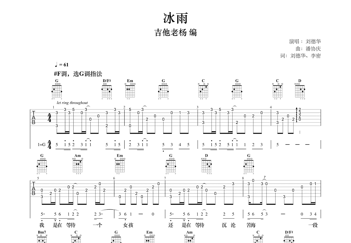 冰雨吉他谱预览图