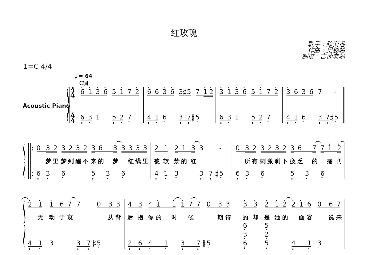 红玫瑰简谱预览图