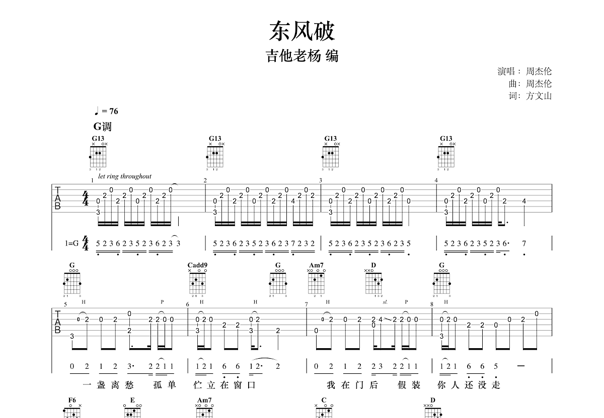 东风破吉他谱预览图