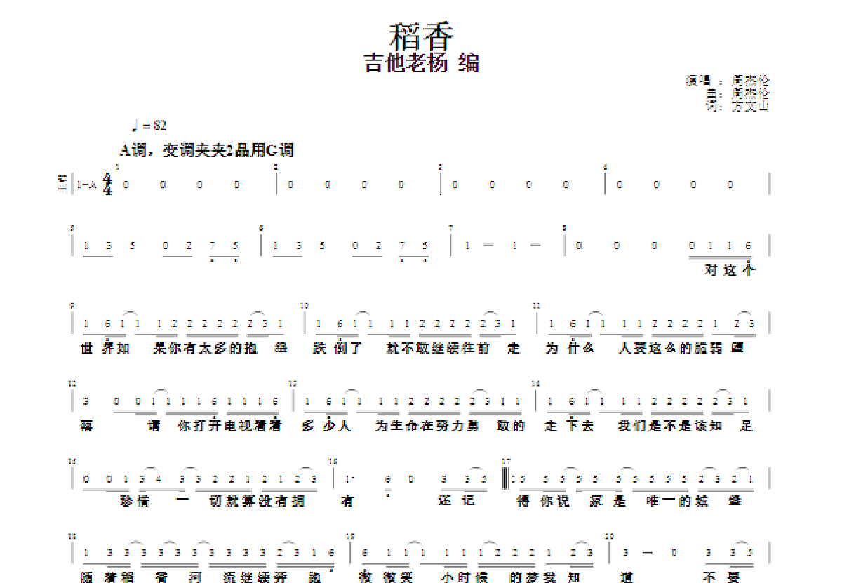 稻香吉他谱预览图