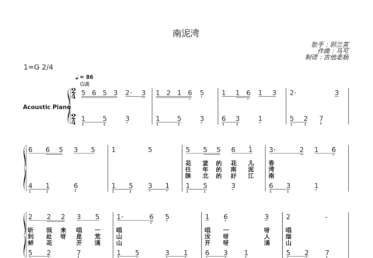 南泥湾简谱预览图