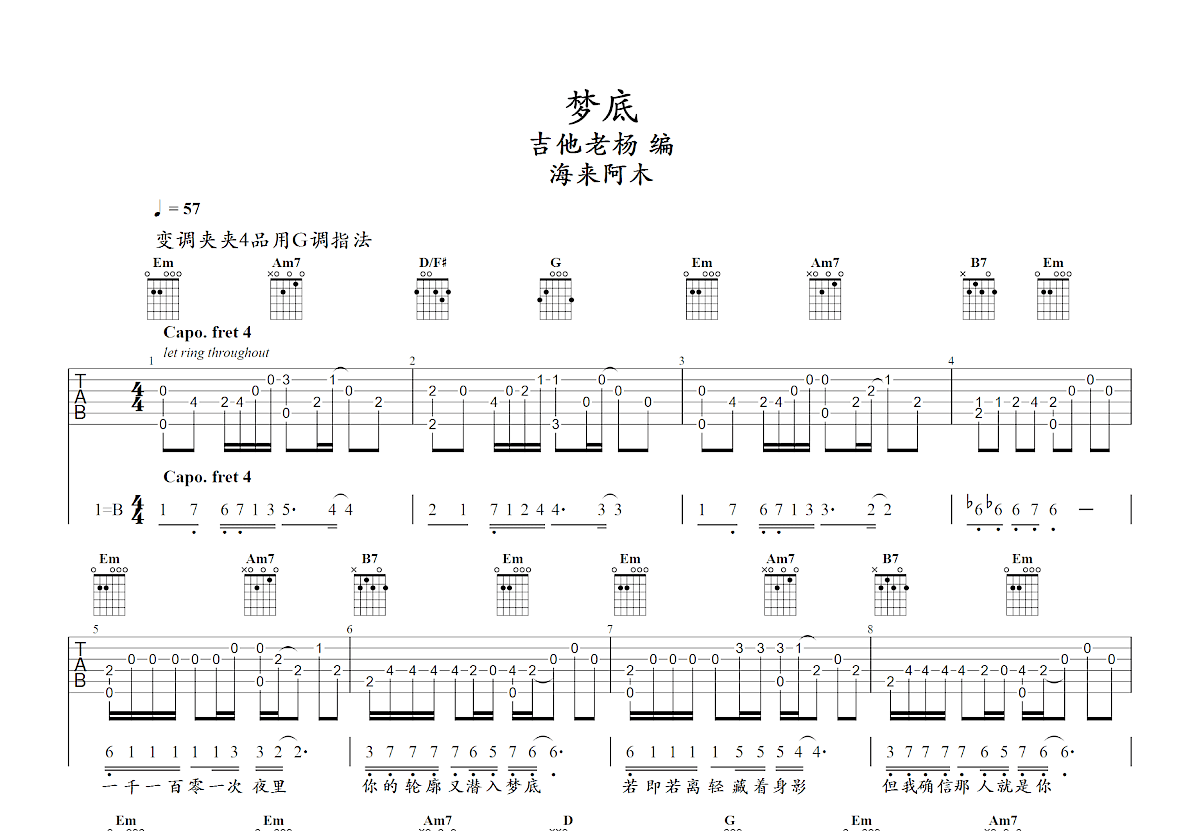 梦底吉他谱预览图