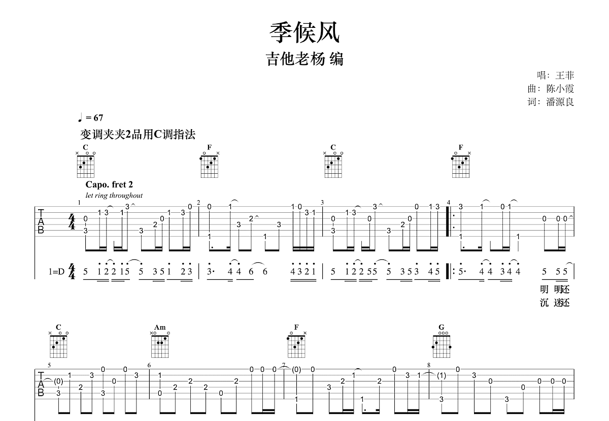 季候风吉他谱预览图