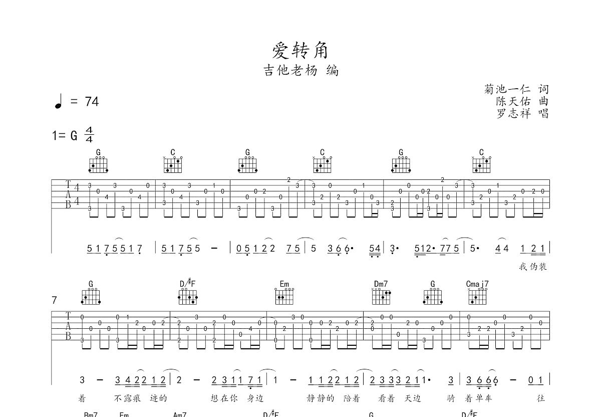 爱转角吉他谱预览图