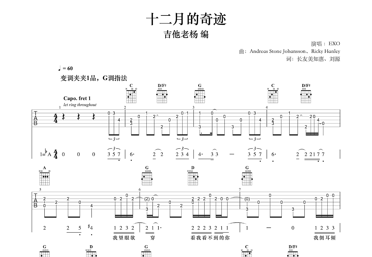 十二月的奇迹吉他谱预览图