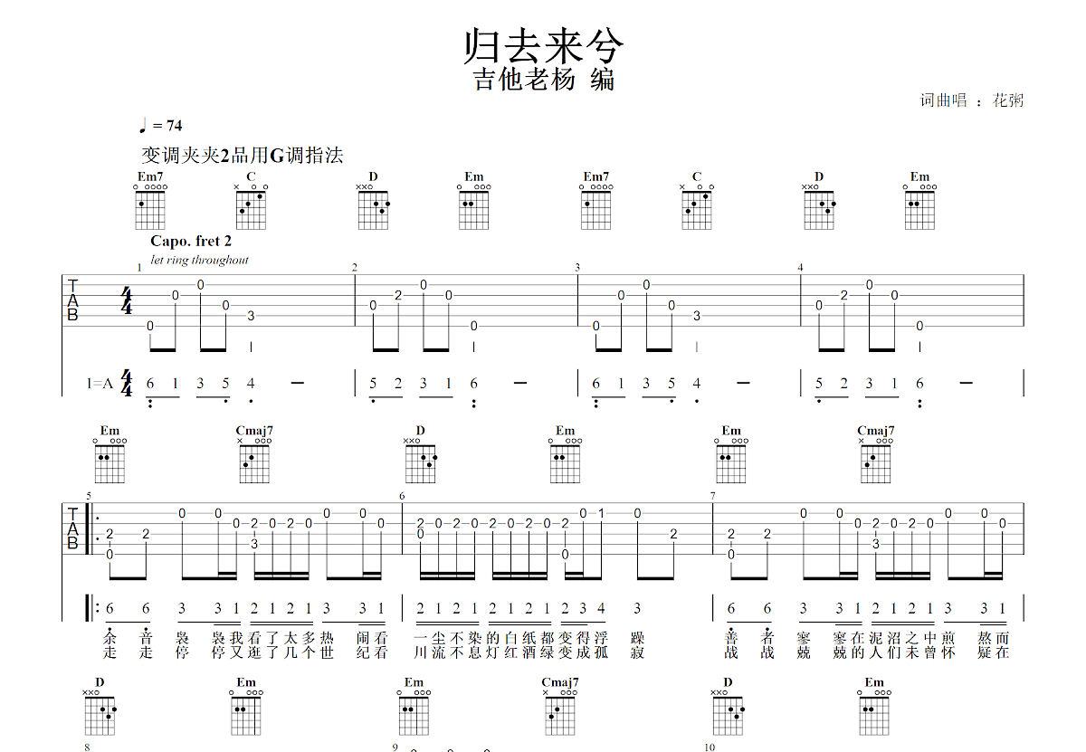 归去来兮吉他谱预览图