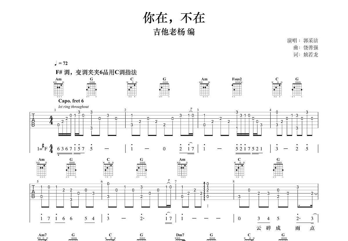 你在，不在吉他谱预览图