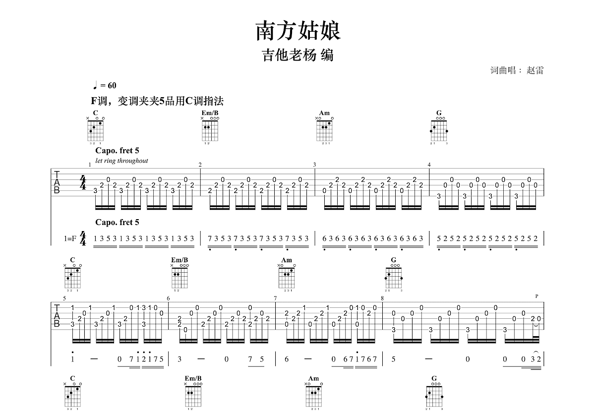 南方姑娘吉他谱预览图