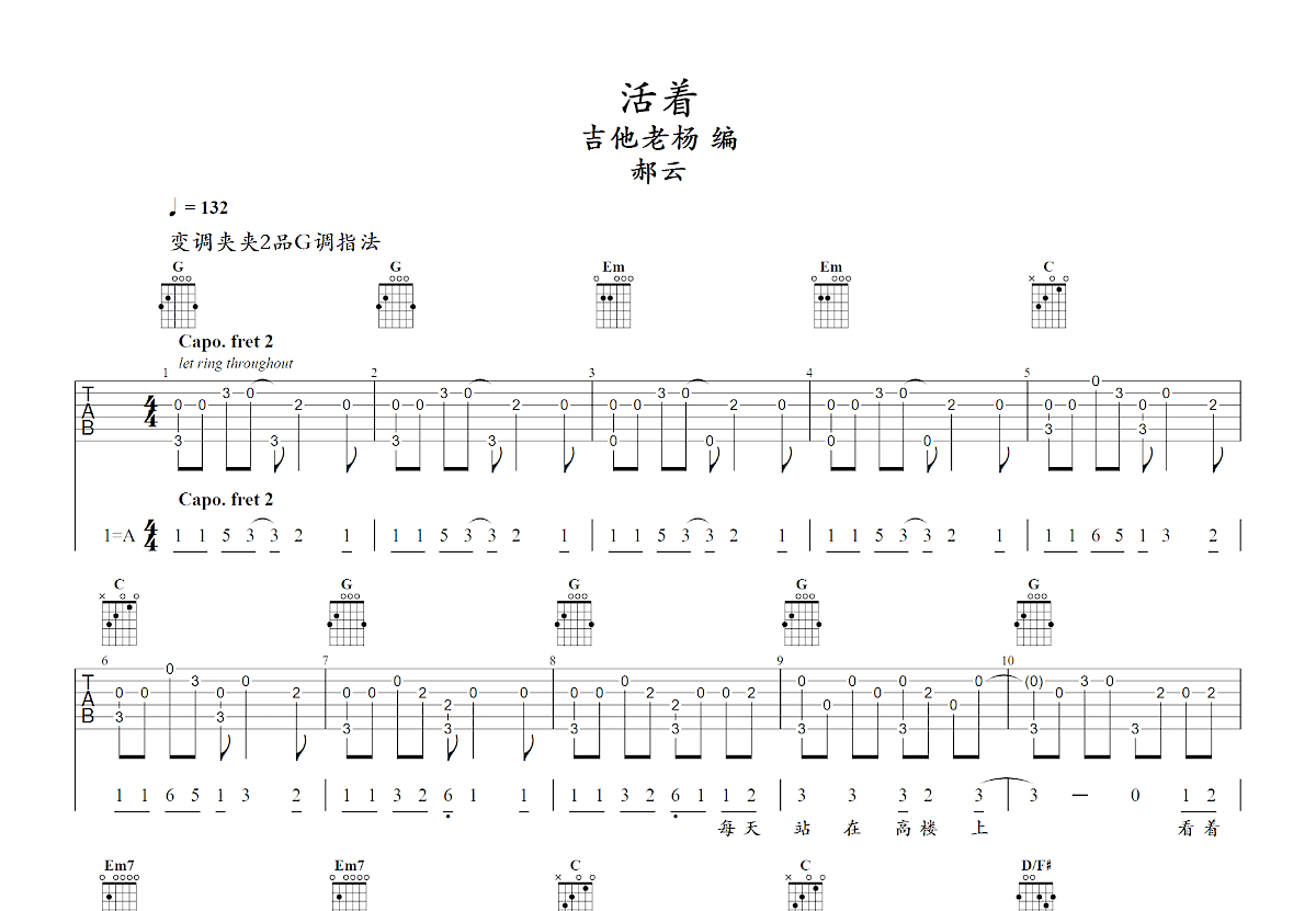 活着吉他谱预览图