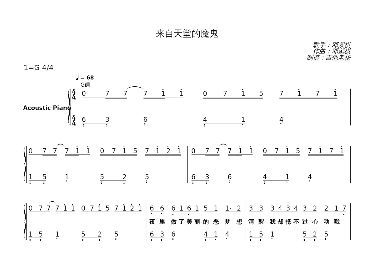 来自天堂的魔鬼简谱预览图