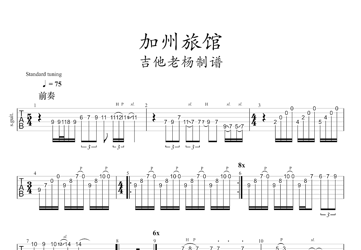 加州旅馆吉他谱预览图